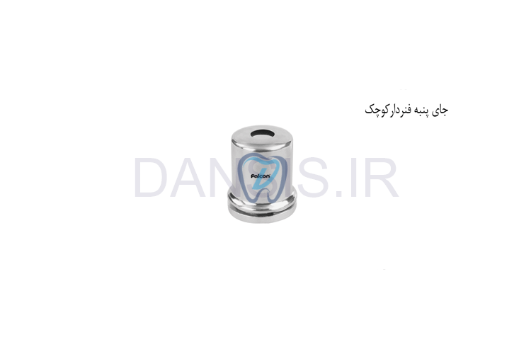 تصویر  جای پنبه فنر دار استیل - فالکن