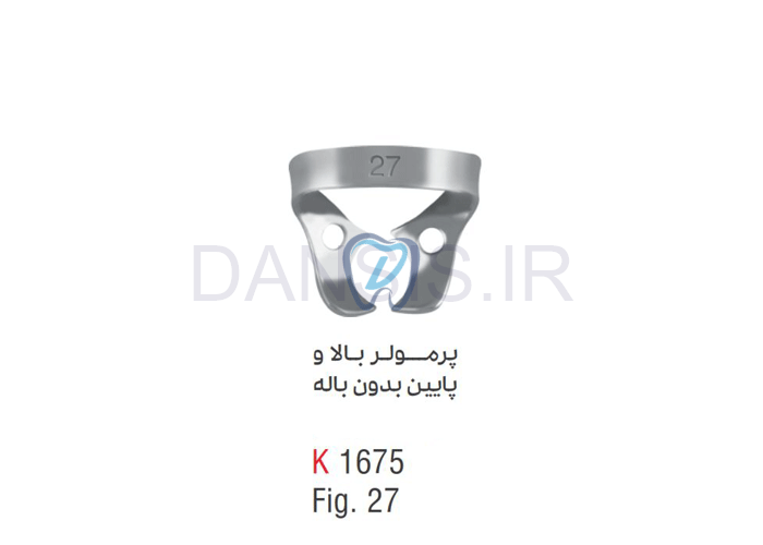 تصویر  کلمپ پرمولر بالا وپایین بدون باله - کوشا