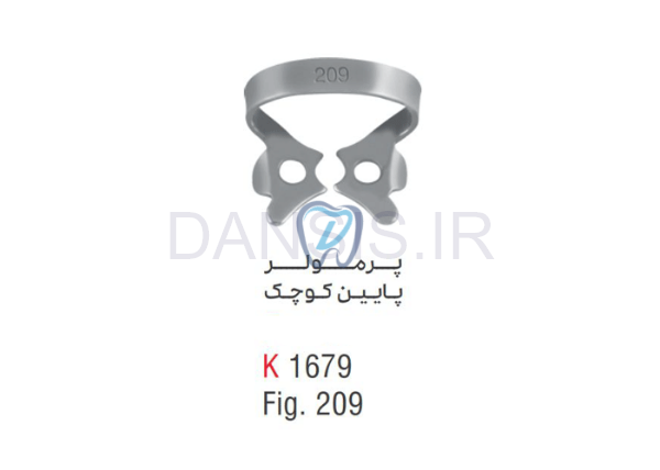 تصویر  کلمپ پرمولر پایین کوچک - کوشا