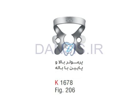 تصویر  کلمپ پرمولر بالا و پایین با باله - کوشا