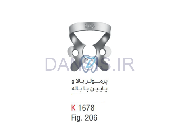 تصویر  کلمپ پرمولر بالا و پایین با باله - کوشا