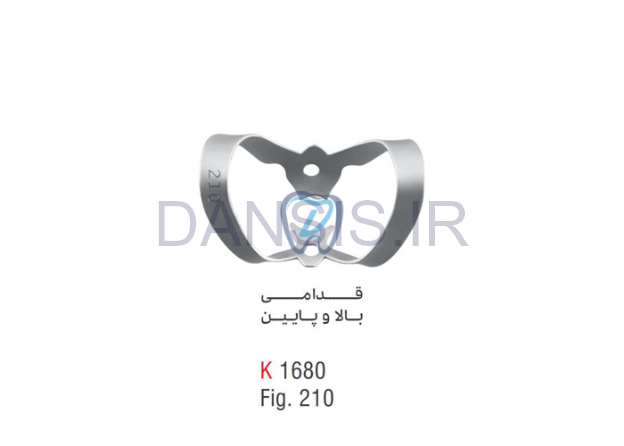 تصویر  کلمپ قدامی بالاوپایین fig.210 - کوشا