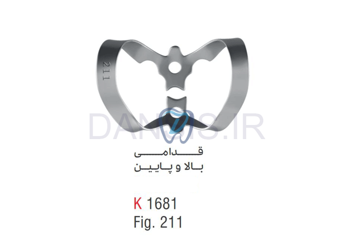 تصویر  کلمپ قدامی بالاوپایین fig.211 - کوشا