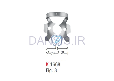 تصویر  کلمپ مولر بالا کوچک fig.8 - کوشا