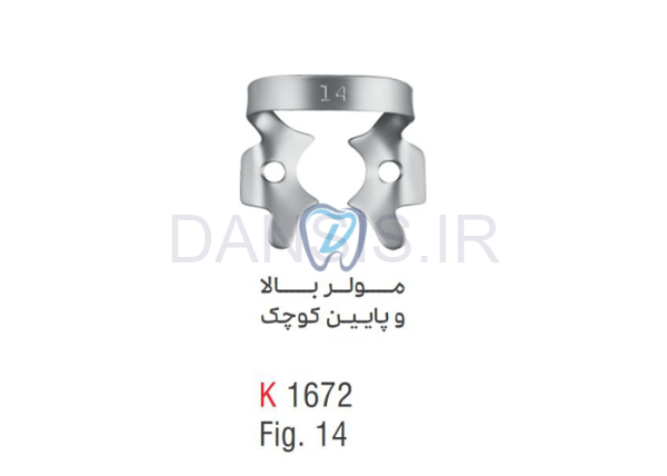 تصویر  کلمپ مولر بالا وپایین کوچک - کوشا