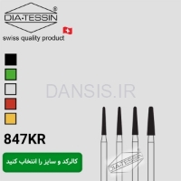 تصویر  فرز الماسه KR