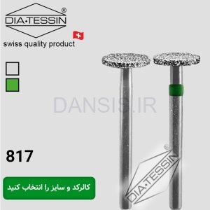 تصویر  فرز الماسه دیسکی