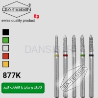 تصویر  فرز Currettable prepration