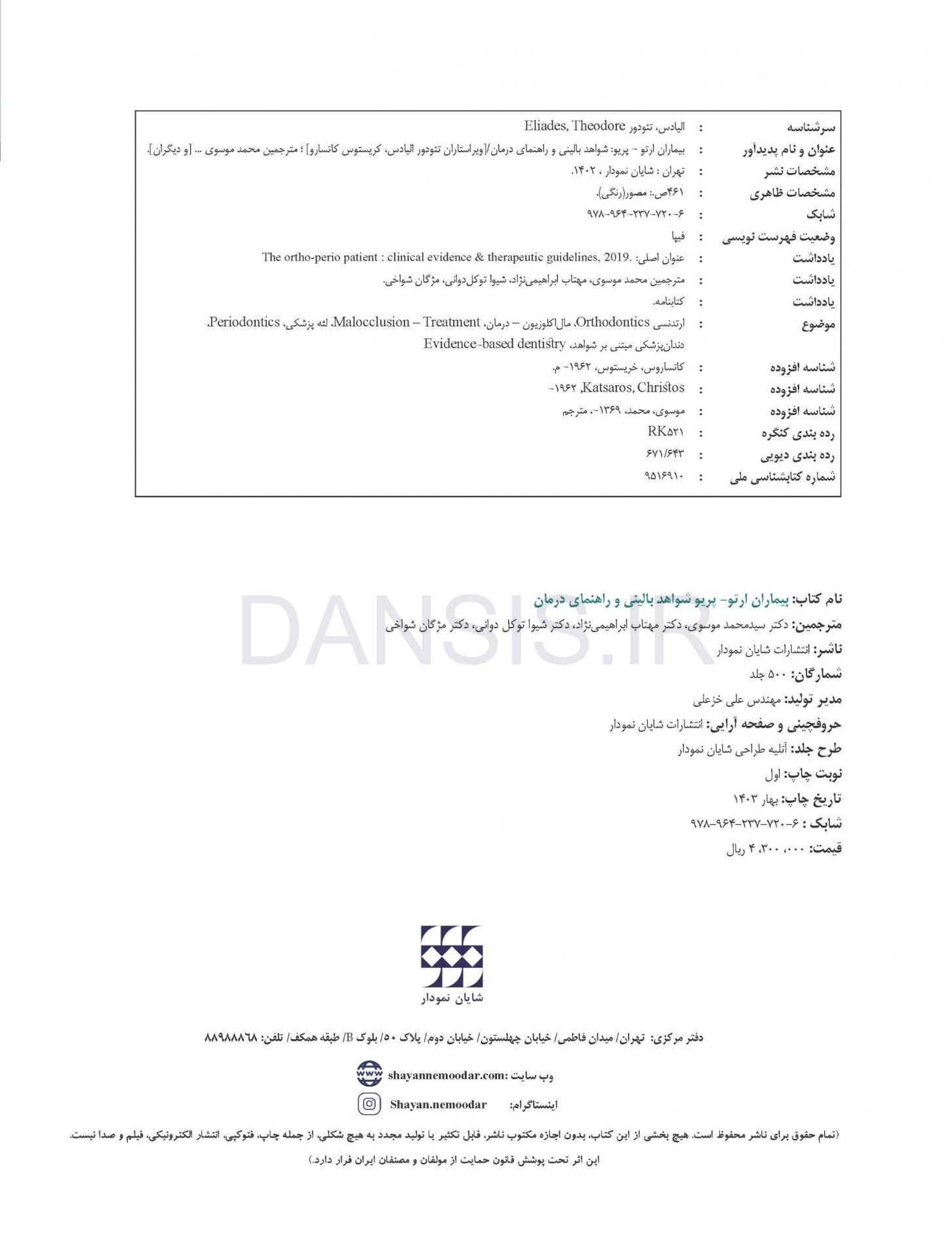 تصویر  بیماران ارتو-پریو شواهد بالینی و راهنمای درمان