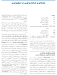 تصویر  اطلس بارگذاری فوری ایمپلنت‌های دندانی
