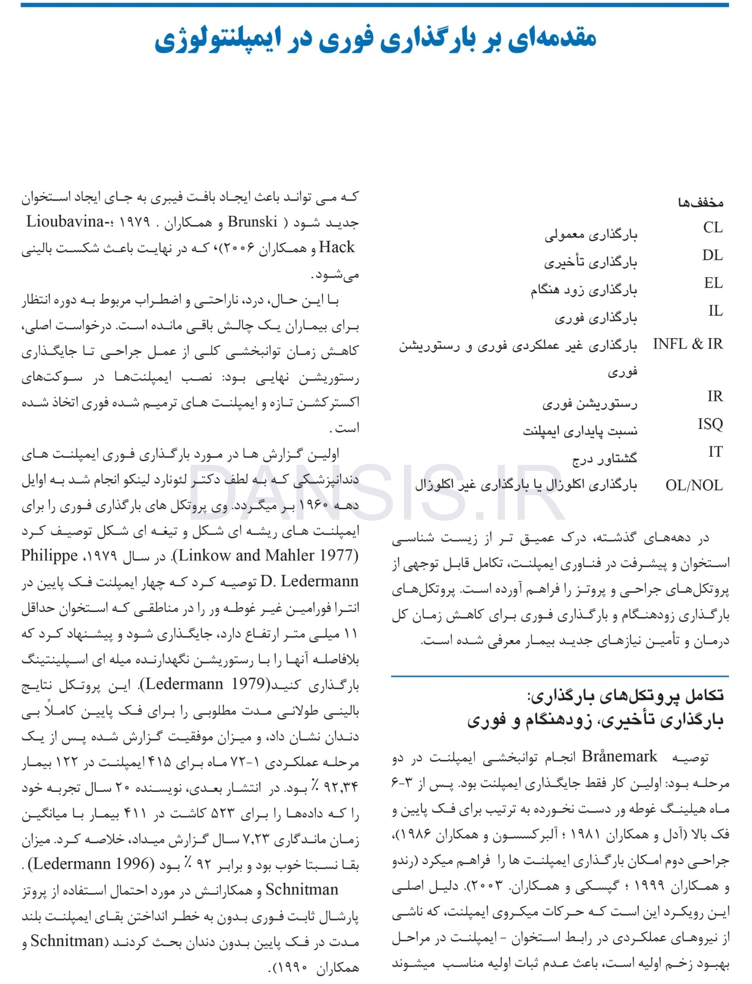 تصویر  اطلس بارگذاری فوری ایمپلنت‌های دندانی