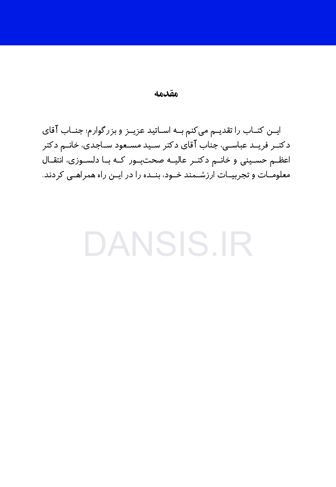 تصویر  اصول بیوپسی، ضایعات دهان و اصول نسخه نویسی بیماری های دهان