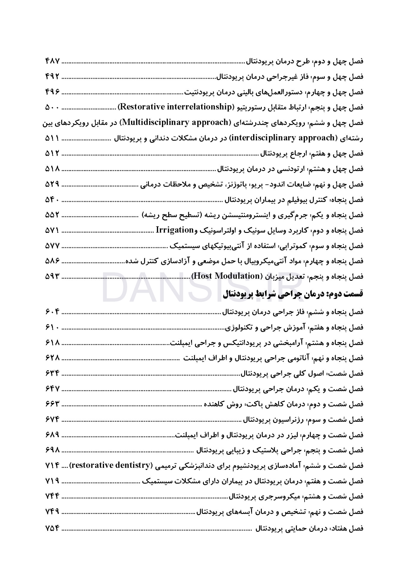 تصویر  CDR پریودنتولوژی بالینی کارانزا 2024 (چکیده مراجع دندانپزشکی)
