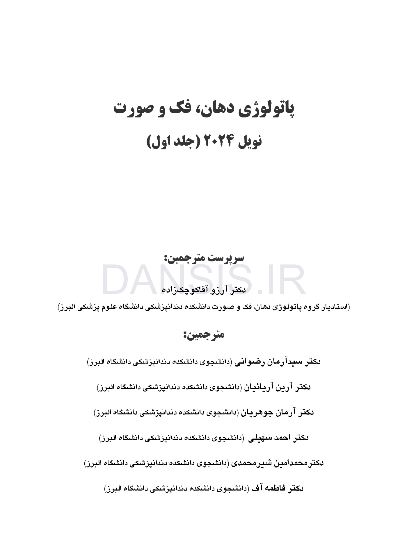 تصویر  پاتولوژی دهان، فک و صورت نویل 2024 جلد یک (سیاه و سفید)