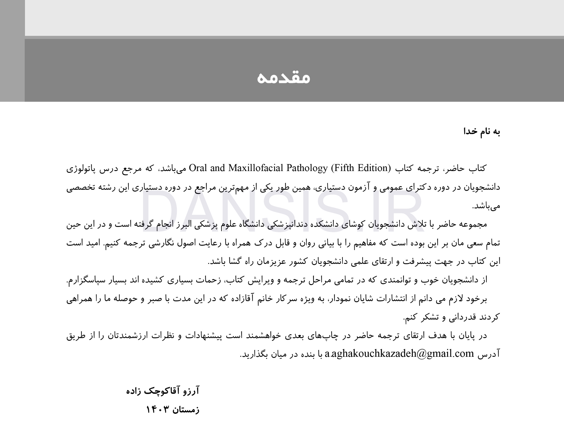 تصویر  پاتولوژی دهان، فک و صورت نویل 2024 جلد یک (سیاه و سفید)