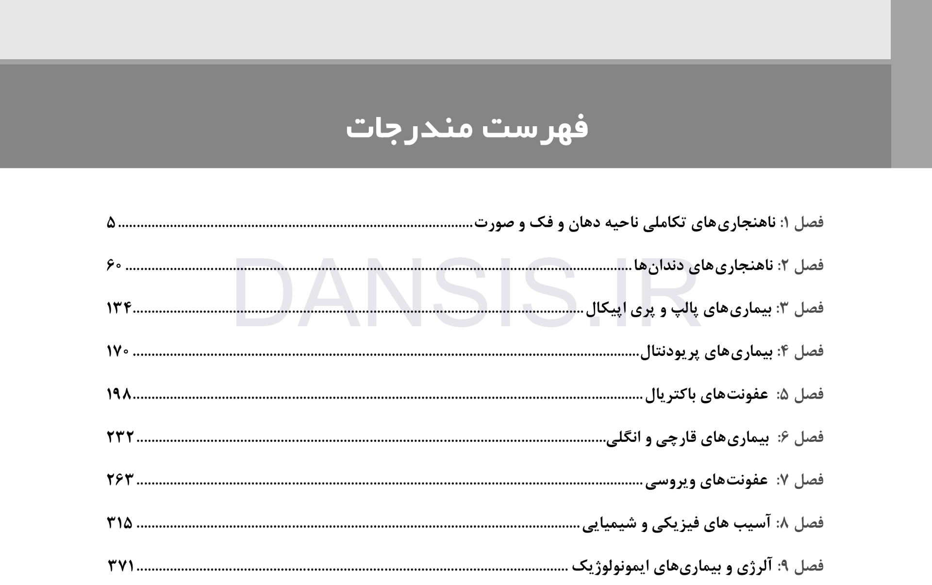 تصویر  پاتولوژی دهان، فک و صورت نویل 2024 جلد یک (سیاه و سفید)