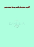 تصویر  آناتومی دندان های قدامی و علم لبخند طبیعی
