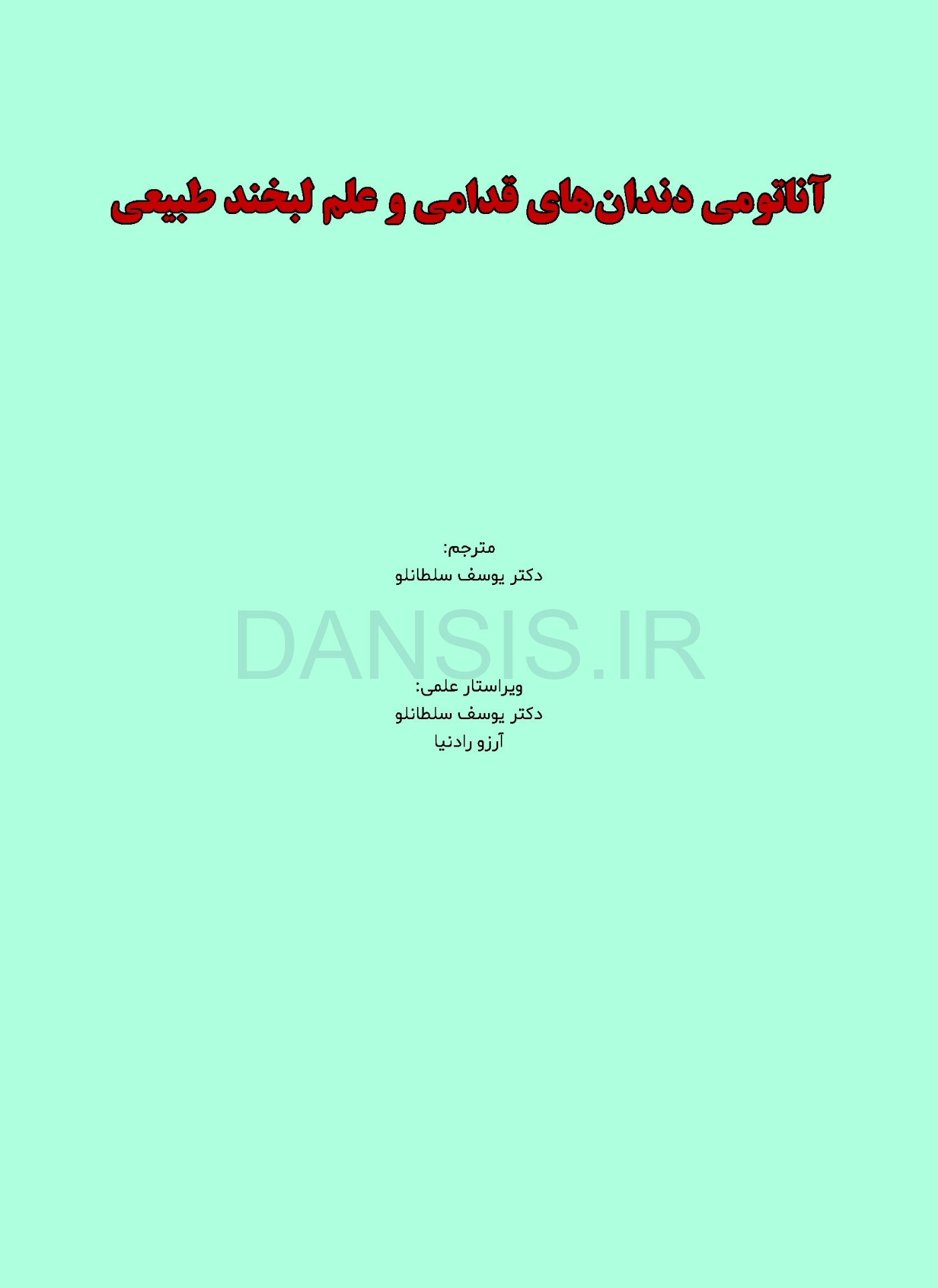 تصویر  آناتومی دندان های قدامی و علم لبخند طبیعی