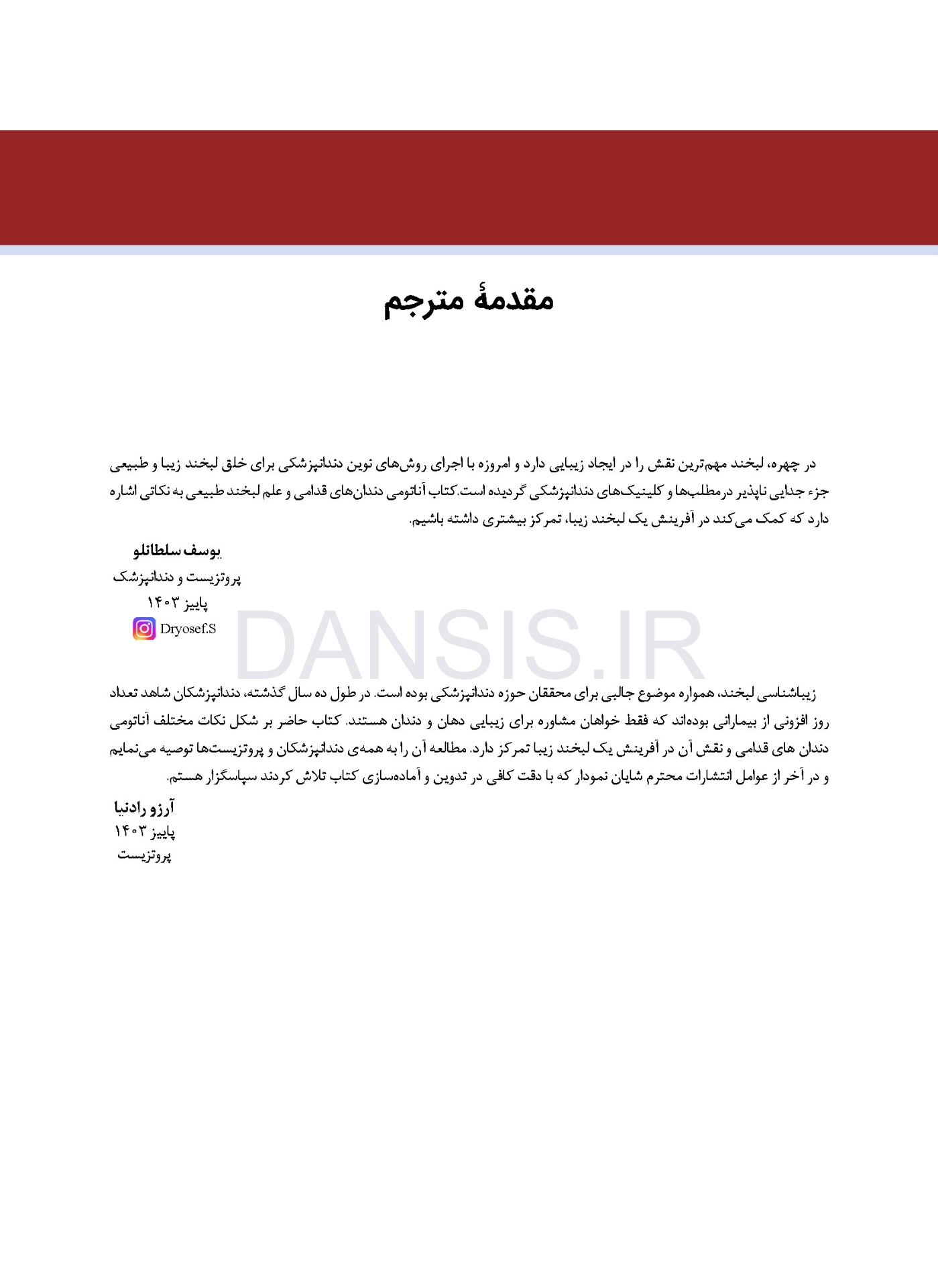 تصویر  آناتومی دندان های قدامی و علم لبخند طبیعی