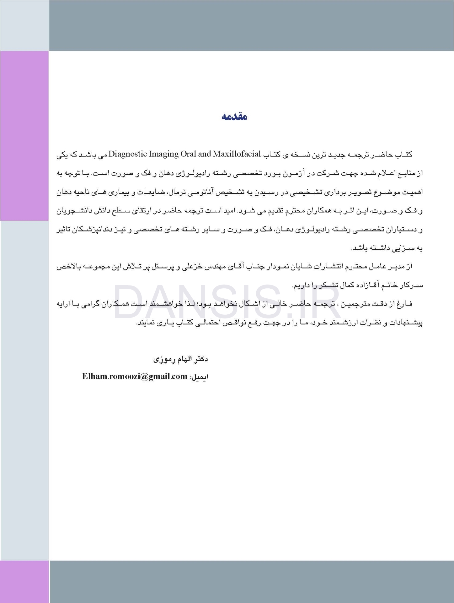 تصویر  تصویربرداری تشخیصی از دهان، فک و صورت