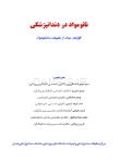 تصویر  نانومواد در دندانپزشکی