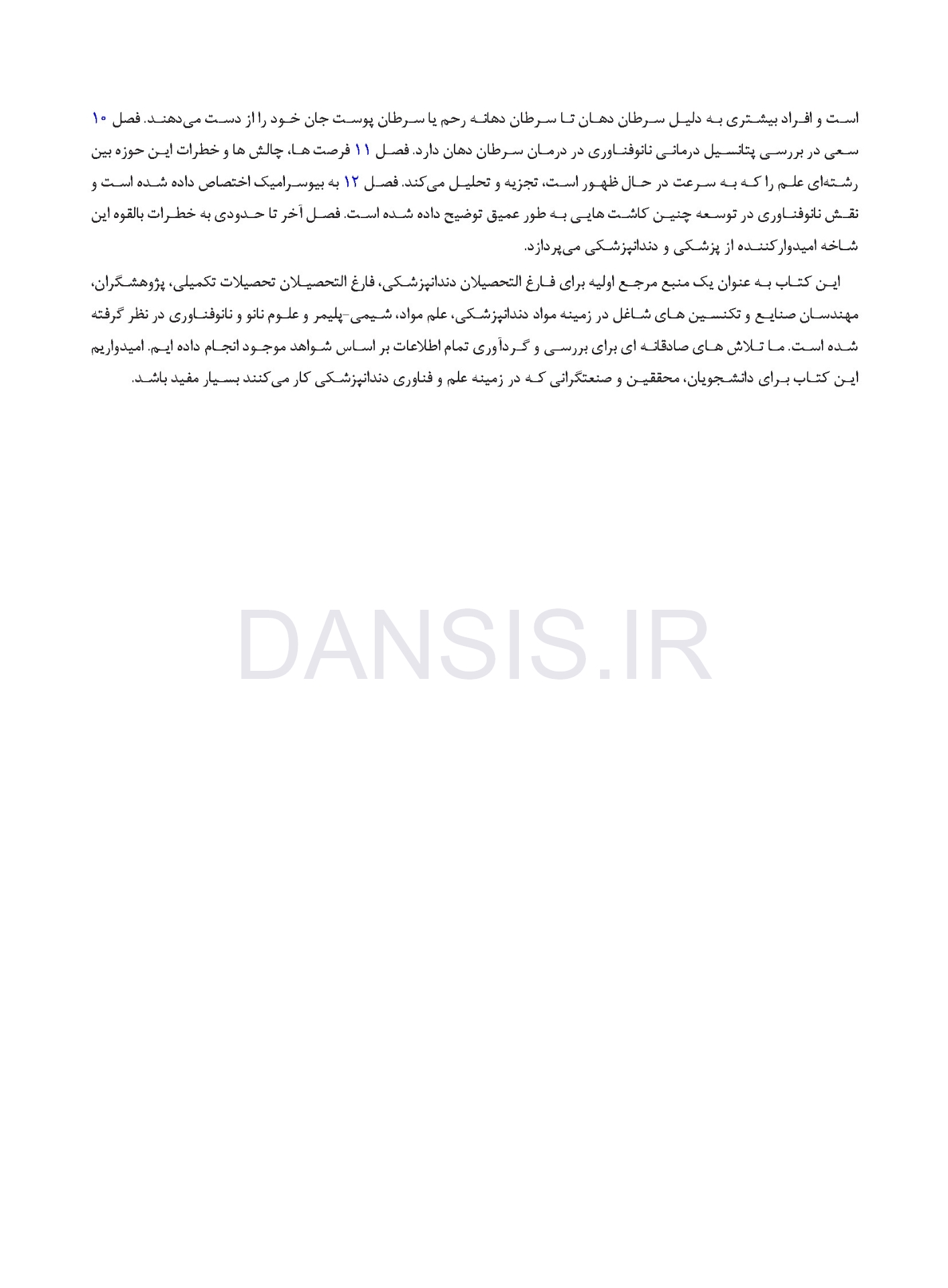 تصویر  نانومواد در دندانپزشکی