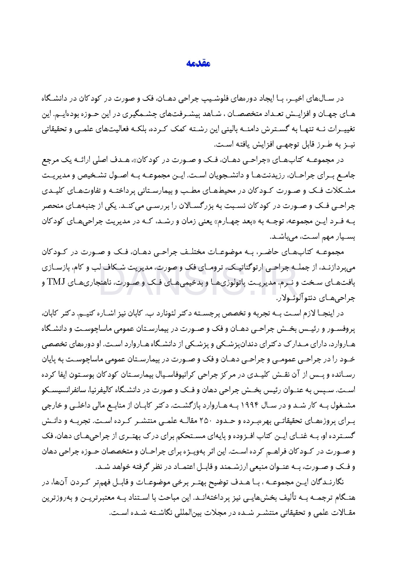 تصویر  جراحی دهان، فک و صورت در کودکان (جلد اول)