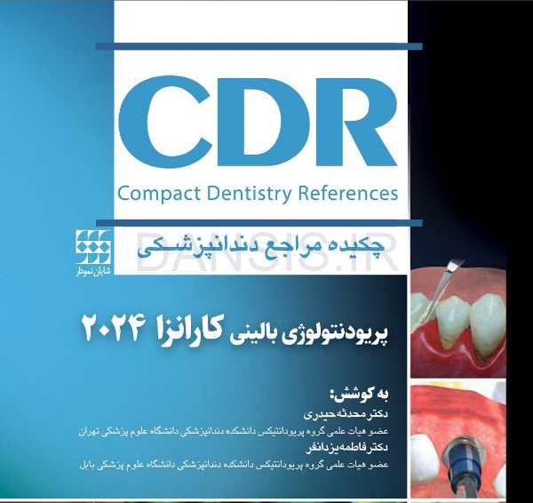 تصویر  CDR پریودنتولوژی بالینی کارانزا 2024 (چکیده مراجع دندانپزشکی)