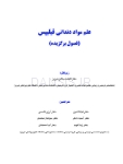 تصویر  علم مواد دندانی فیلیپس (فصول برگزیده)