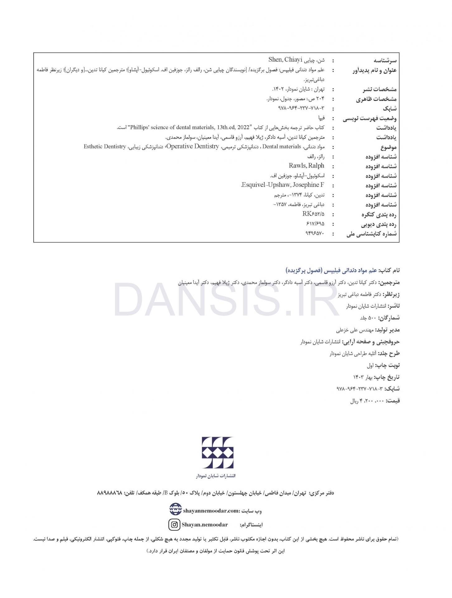 تصویر  علم مواد دندانی فیلیپس (فصول برگزیده)
