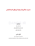 تصویر  مدیریت چالش ها و پیچیدگی های اندودانتیکس