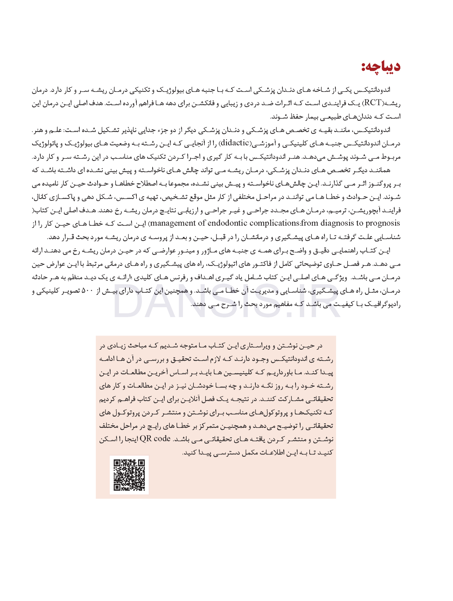 تصویر  مدیریت چالش ها و پیچیدگی های اندودانتیکس