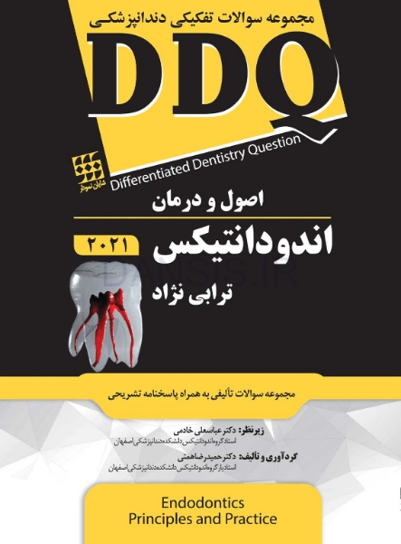 تصویر  DDQ اصول و درمان اندودانتیکس ترابی نژاد 2021 (مجموعه سوالات تفکیکی دندانپزشکی)