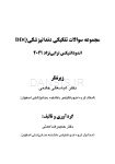 تصویر  DDQ اصول و درمان اندودانتیکس ترابی نژاد 2021 (مجموعه سوالات تفکیکی دندانپزشکی)