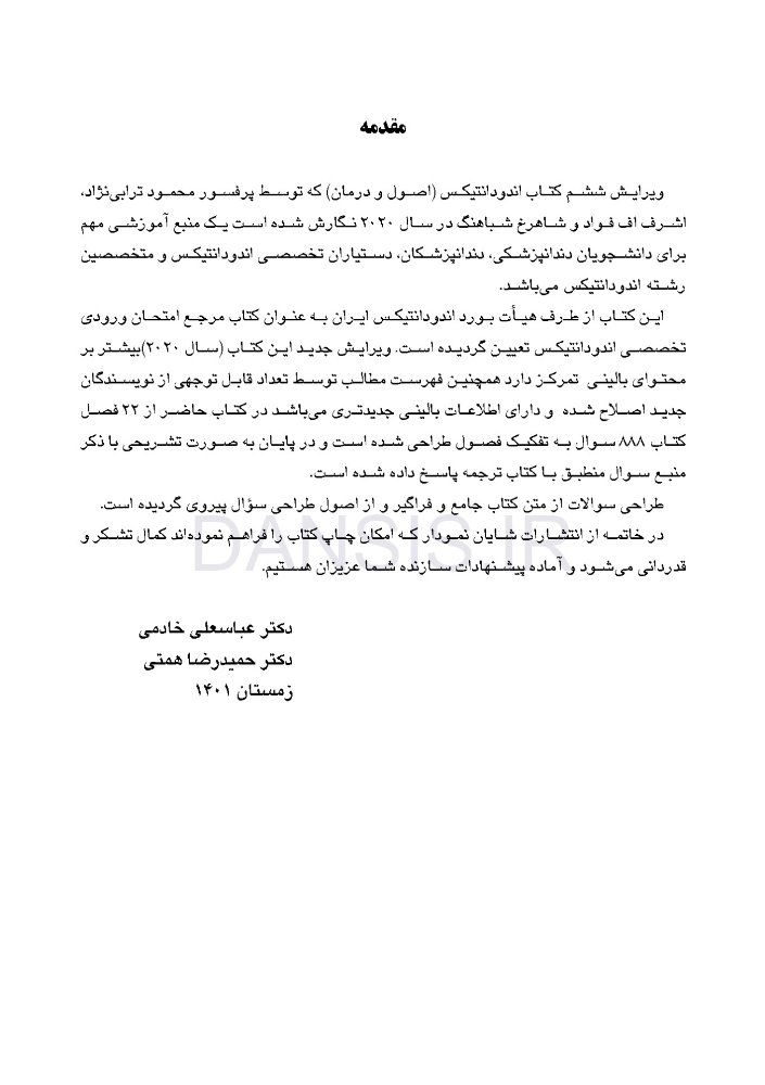 تصویر  DDQ اصول و درمان اندودانتیکس ترابی نژاد 2021 (مجموعه سوالات تفکیکی دندانپزشکی)