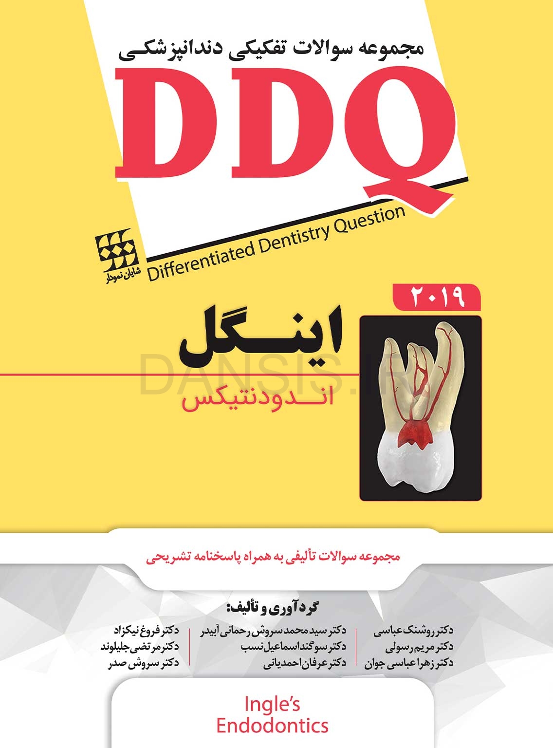 تصویر  DDQ مجموعه سوالات تفکیکی دندانپزشکی اندودانتیکس اینگل 2019