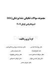 تصویر  DDQ مجموعه سوالات تفکیکی دندانپزشکی اندودانتیکس اینگل 2019