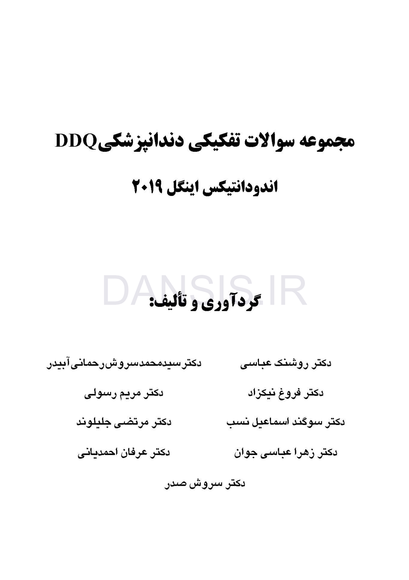 تصویر  DDQ مجموعه سوالات تفکیکی دندانپزشکی اندودانتیکس اینگل 2019