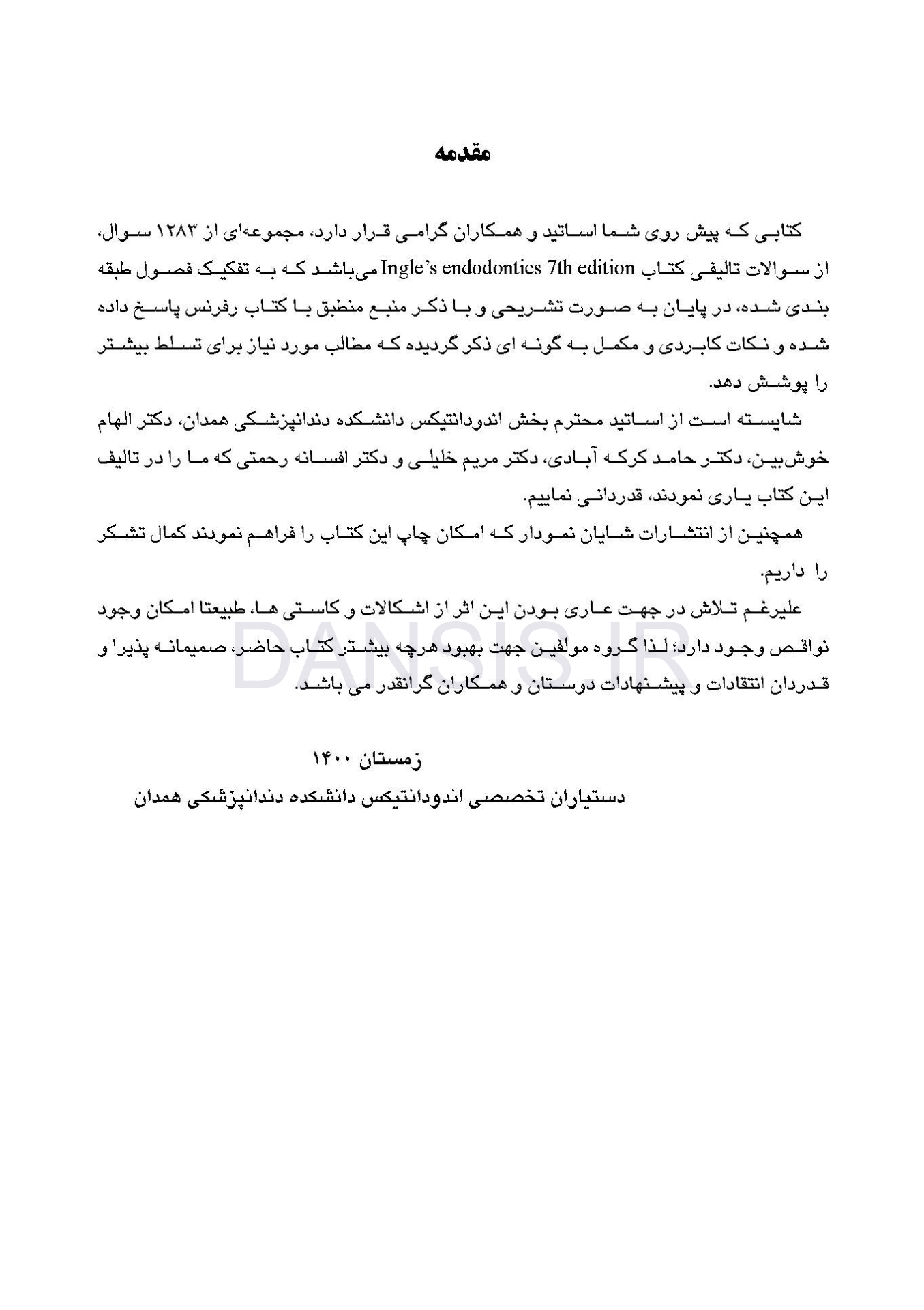 تصویر  DDQ مجموعه سوالات تفکیکی دندانپزشکی اندودانتیکس اینگل 2019