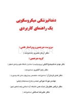 تصویر  دندانپزشکی میکروسکوپی یک راهنمای کاربردی