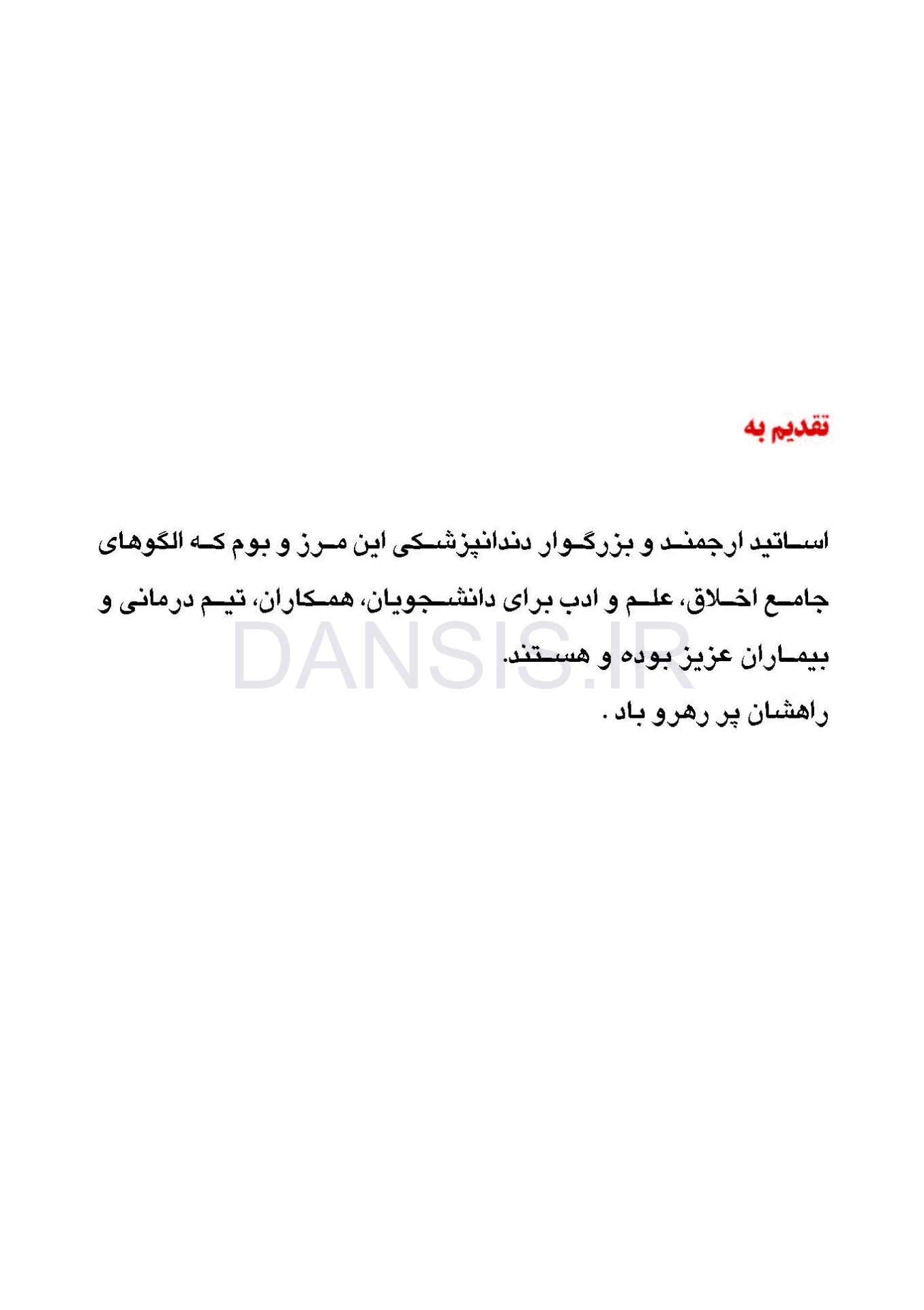 تصویر  دندانپزشکی میکروسکوپی یک راهنمای کاربردی