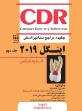 تصویر  CDR اینگل 2019 جلد دوم (چکیده مراجع دندانپزشکی)