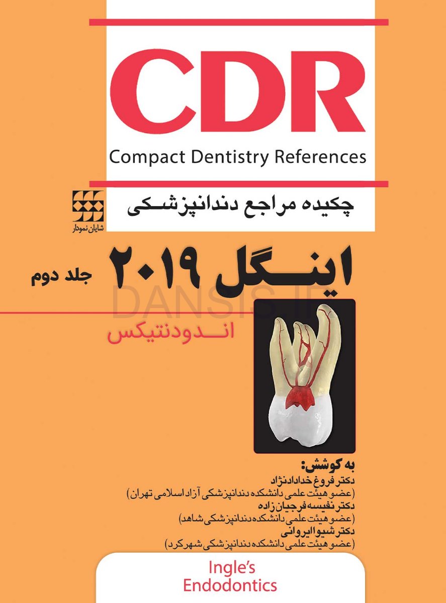 تصویر  CDR اینگل 2019 جلد دوم (چکیده مراجع دندانپزشکی)