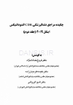 تصویر  CDR اینگل 2019 جلد دوم (چکیده مراجع دندانپزشکی)