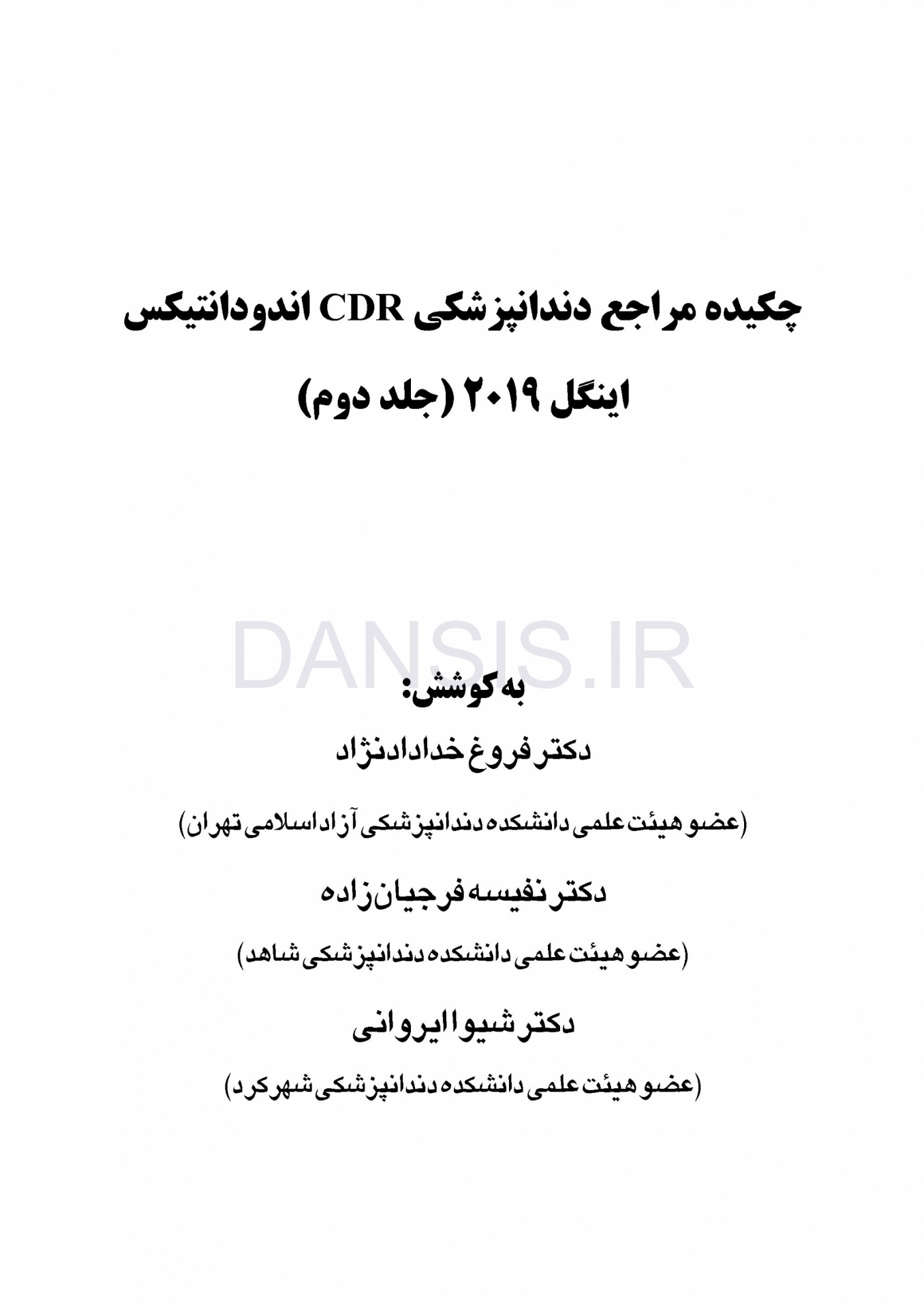 تصویر  CDR اینگل 2019 جلد دوم (چکیده مراجع دندانپزشکی)