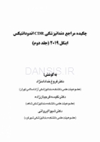تصویر  CDR اینگل 2019 جلد دوم (چکیده مراجع دندانپزشکی)