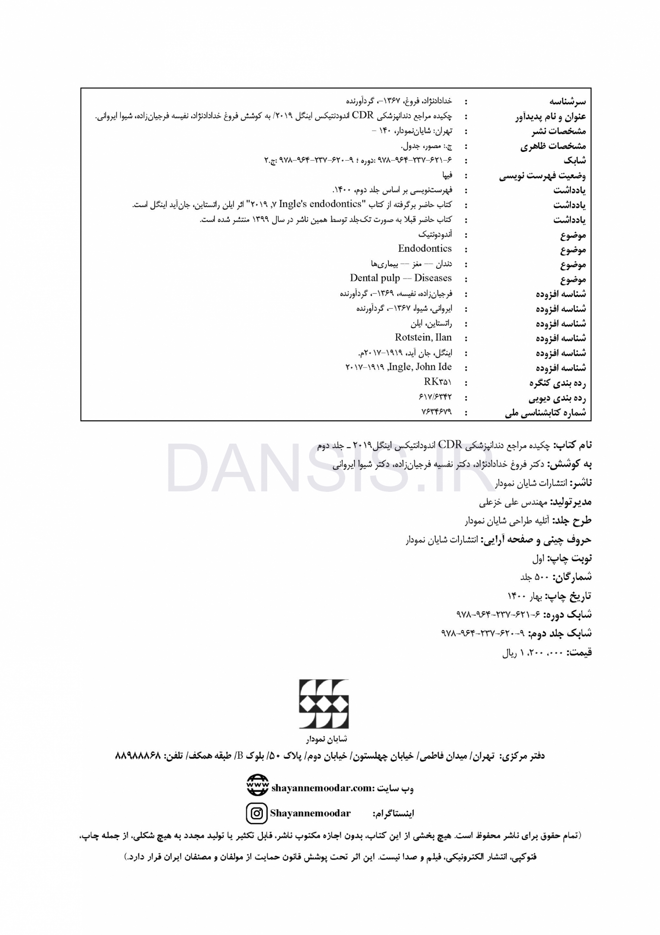 تصویر  CDR اینگل 2019 جلد دوم (چکیده مراجع دندانپزشکی)
