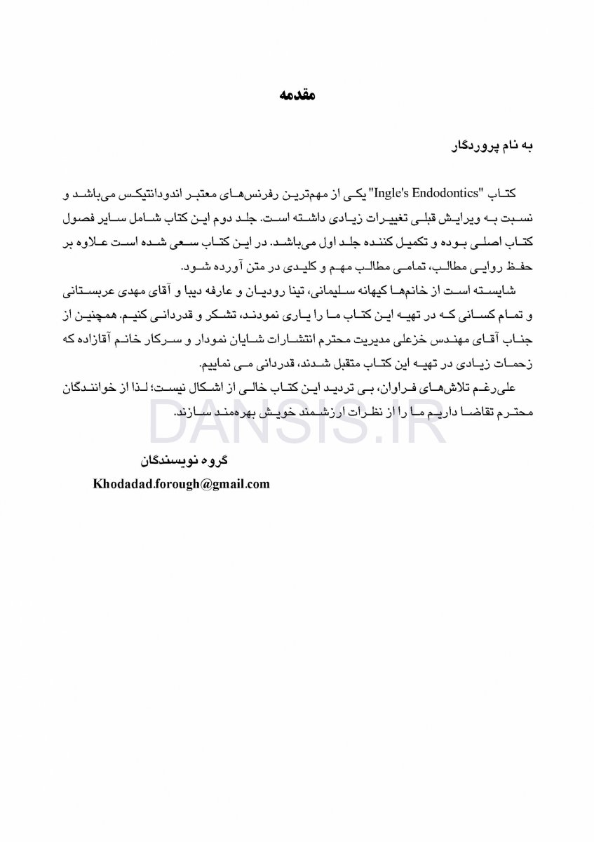 تصویر  CDR اینگل 2019 جلد دوم (چکیده مراجع دندانپزشکی)