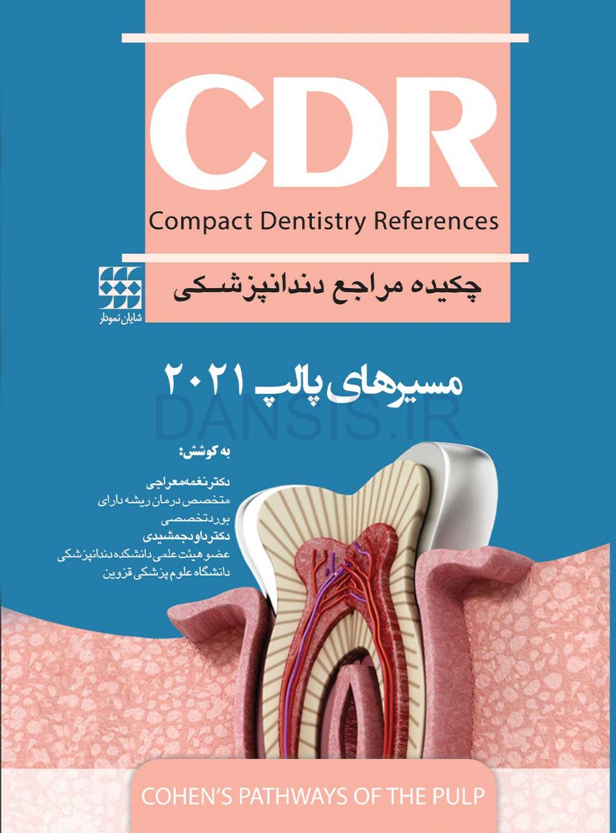 تصویر  CDR مسیرهای پالپ 2021 (چکیده مراجع دندانپزشکی)