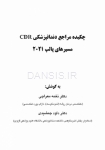 تصویر  CDR مسیرهای پالپ 2021 (چکیده مراجع دندانپزشکی)